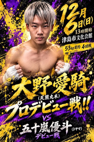 大野愛騎